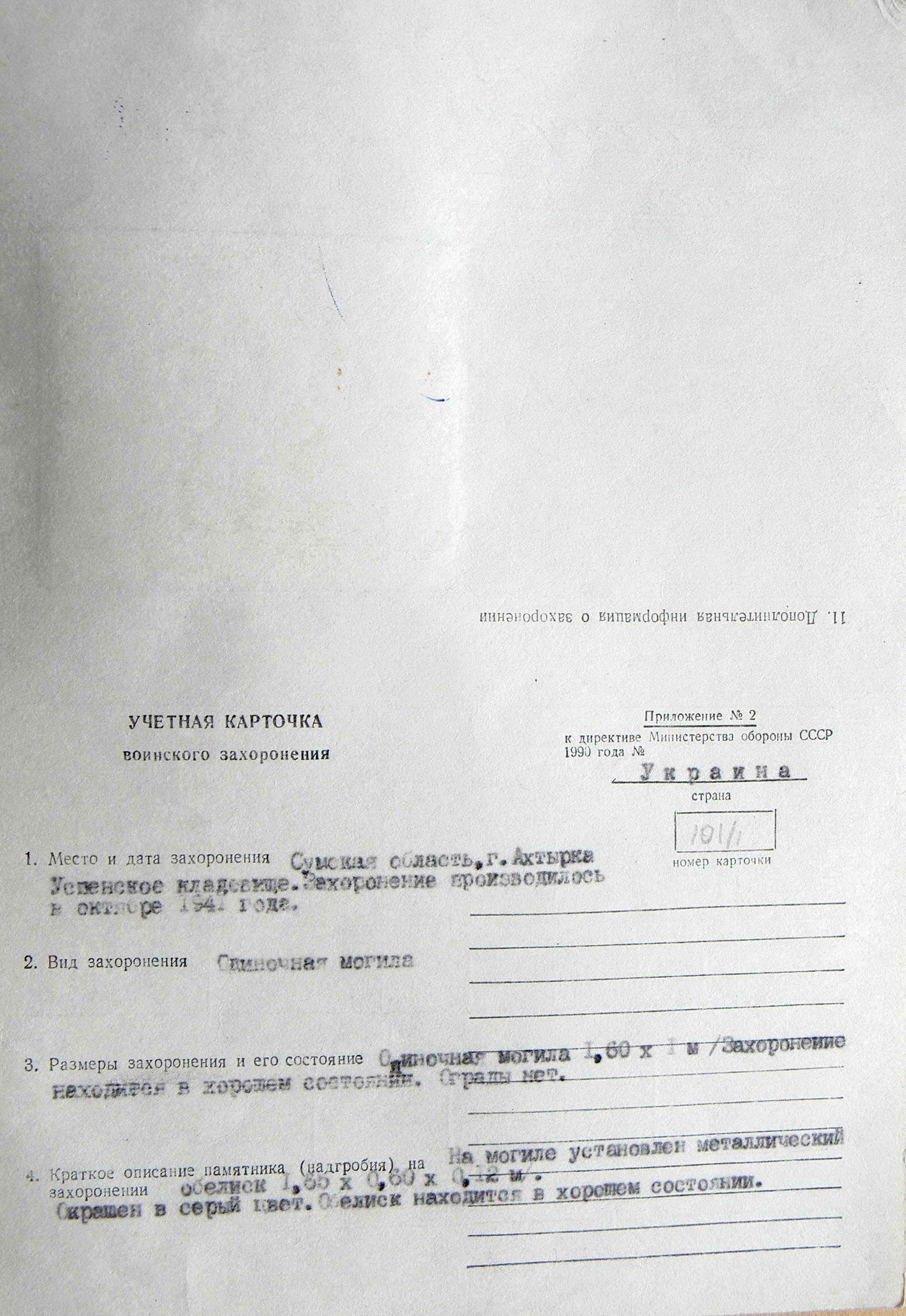 Братская могила на Успенском кладбище в г. Ахтырка